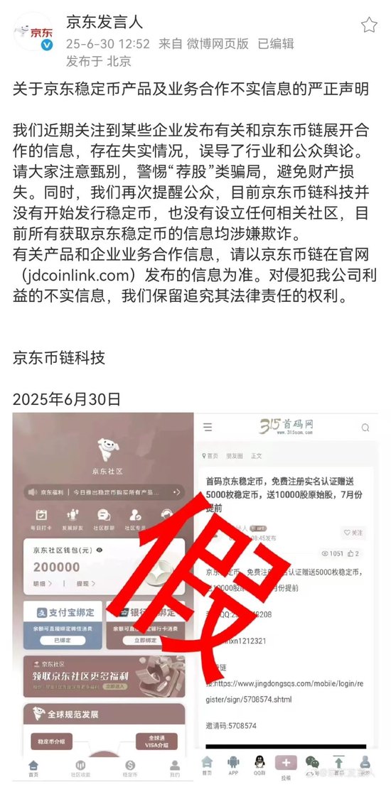 捷希缘配资 事关稳定币，京东再发声