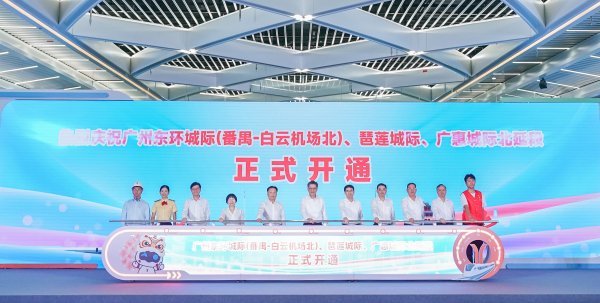 群益证券 运营里程突破420公里！广东城际新线正式开通